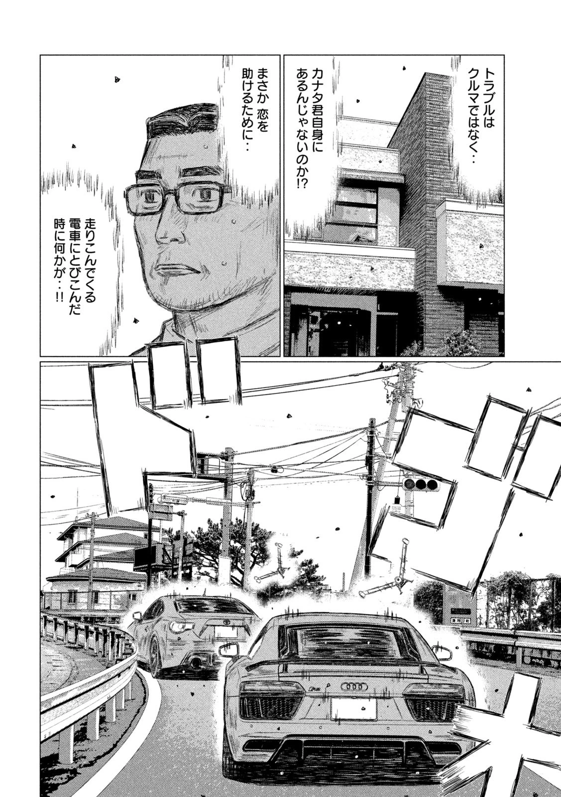 MFゴースト 第120話 - 14