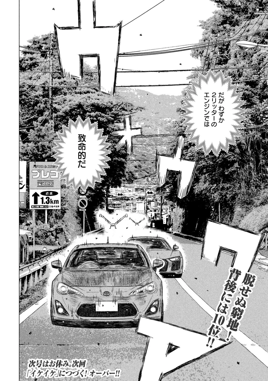 MFゴースト 第120話 - 16