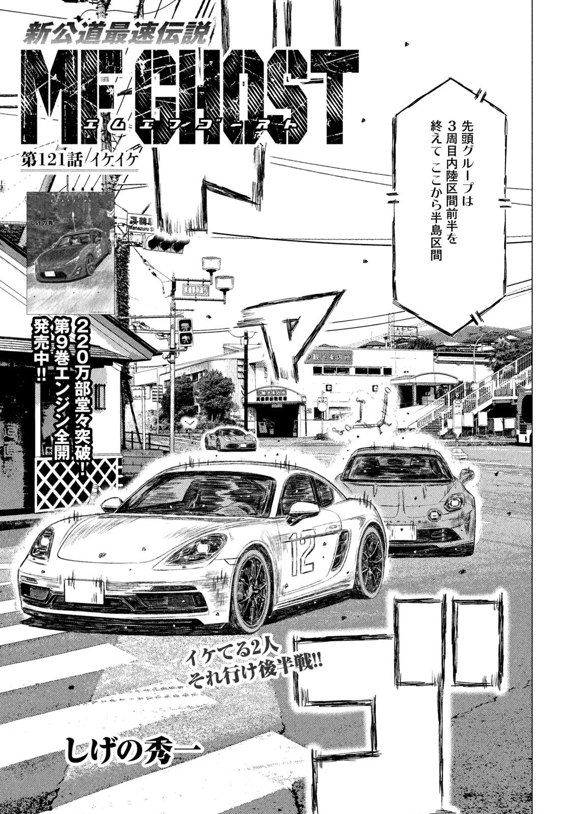 MFゴースト 第121話 - 1