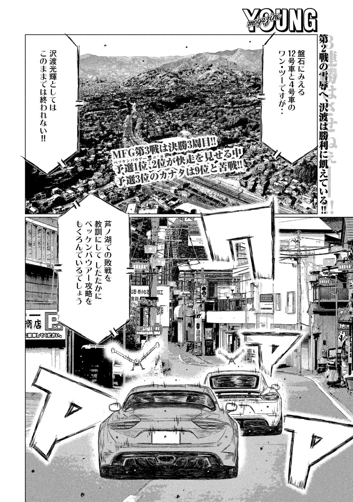 MFゴースト 第121話 - 2