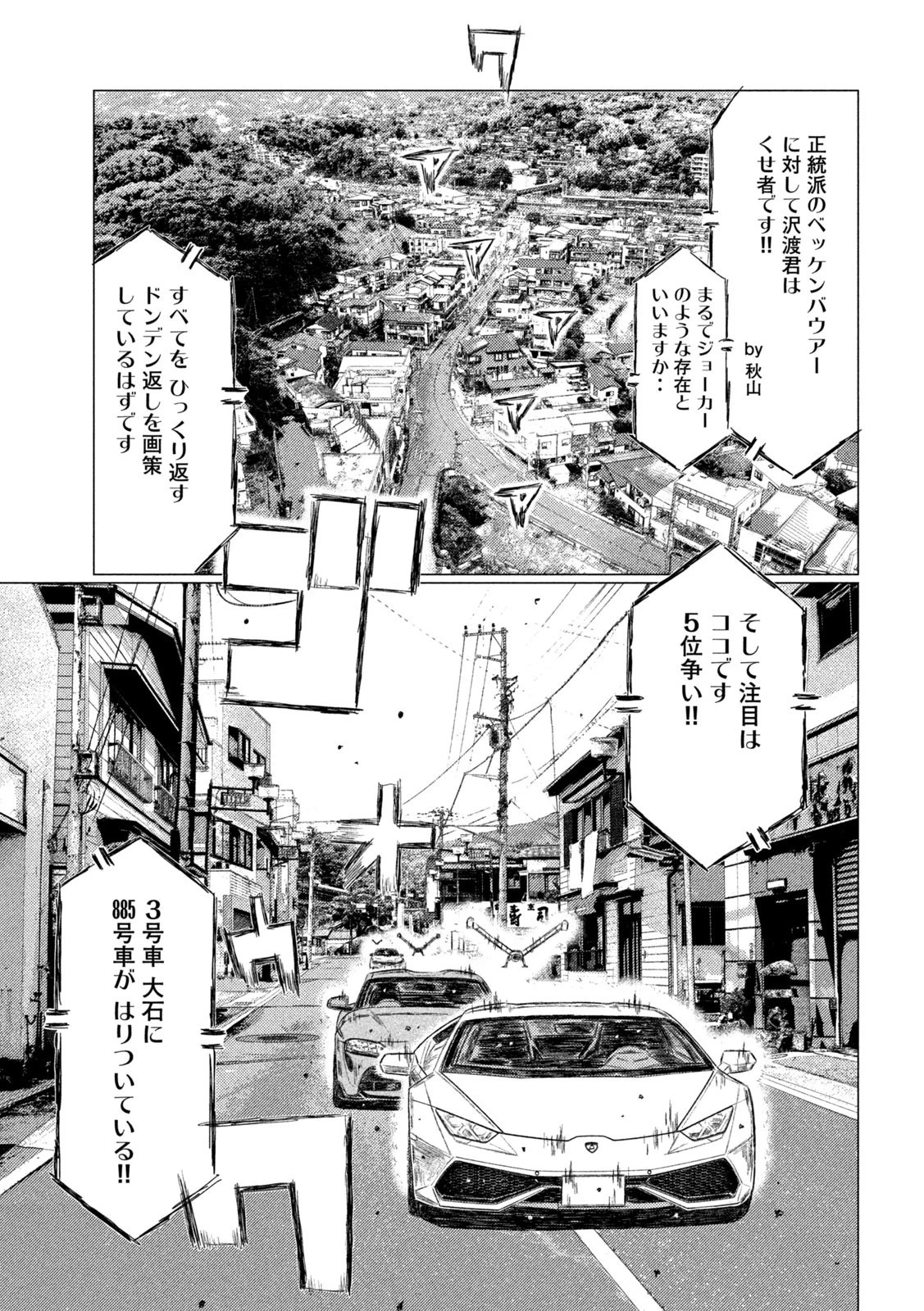 MFゴースト 第121話 - 3