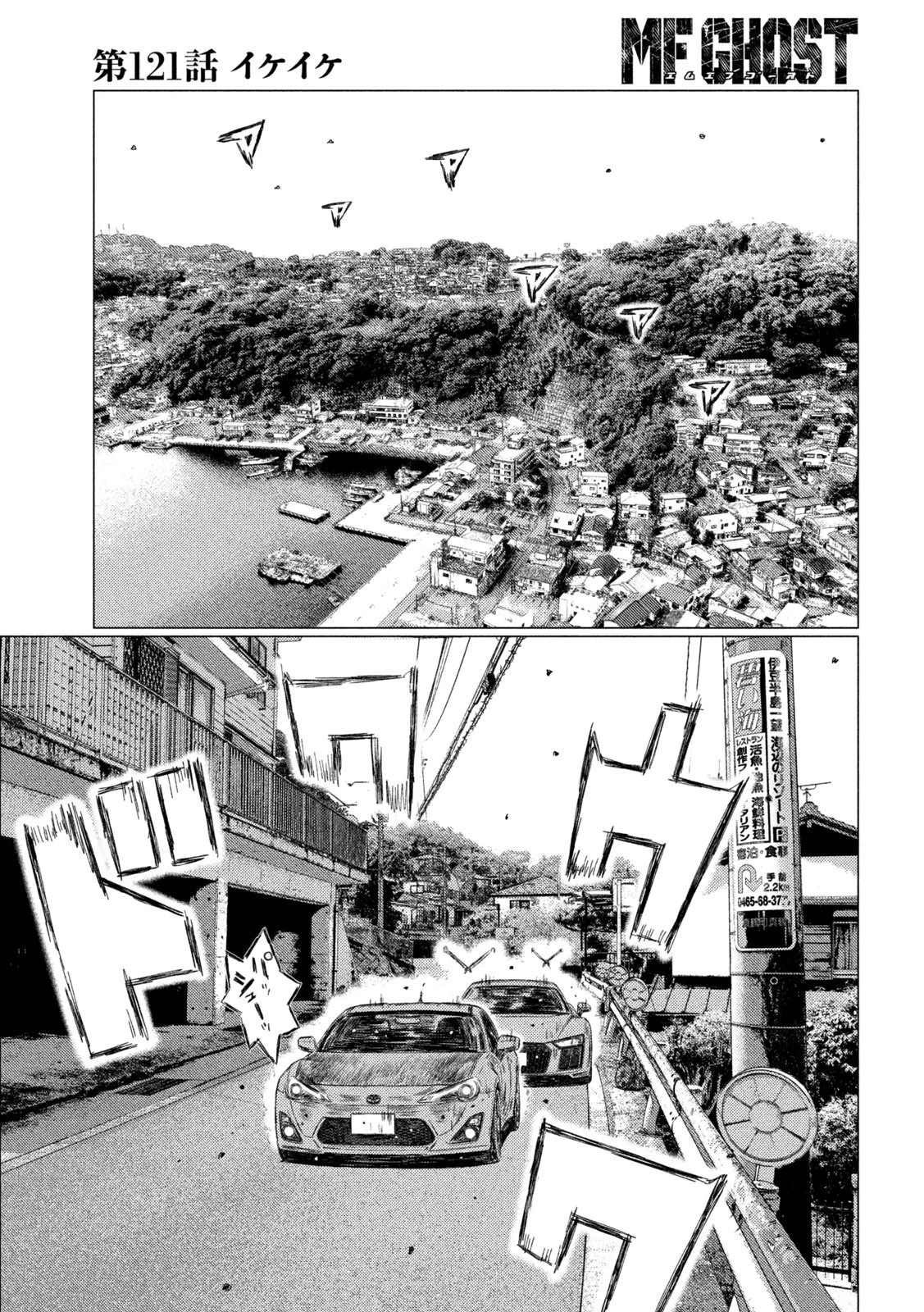 MFゴースト 第121話 - 5