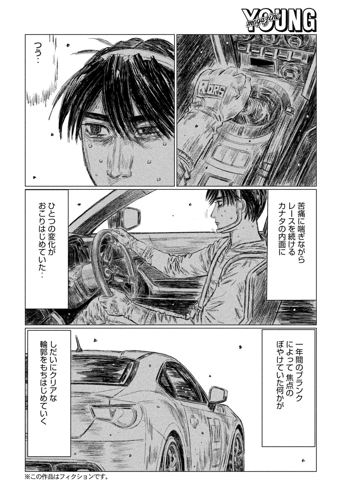 MFゴースト 第121話 - 6