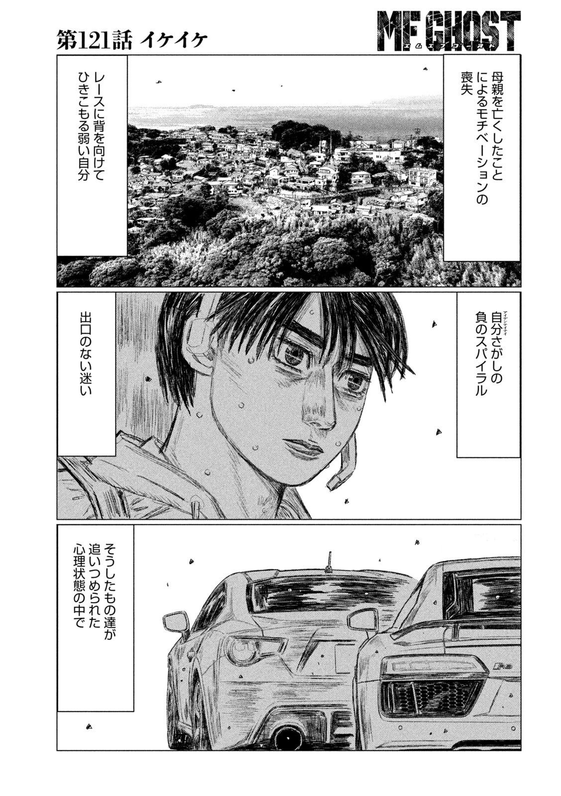 MFゴースト 第121話 - 7