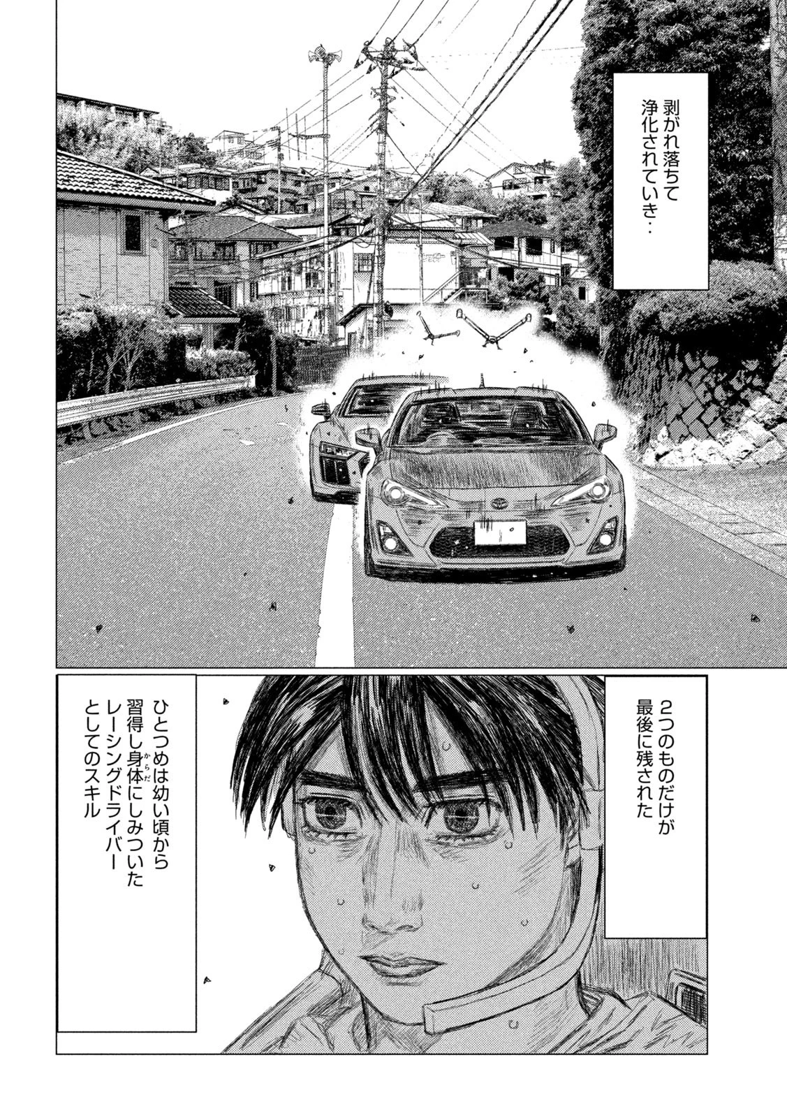 MFゴースト 第121話 - 8