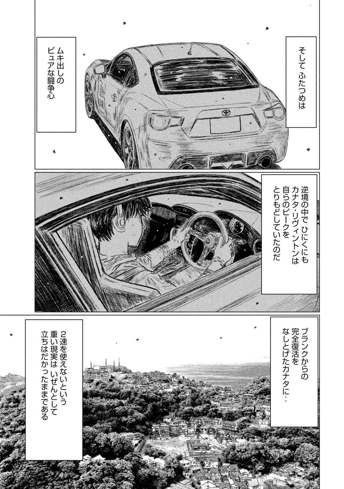 MFゴースト 第121話 - 9
