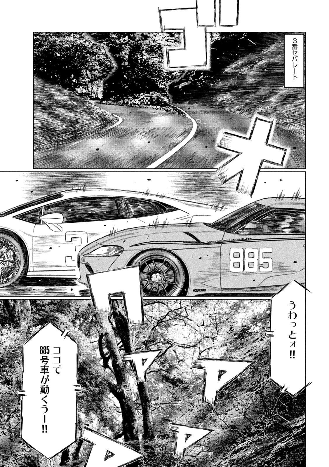 MFゴースト 第121話 - 11