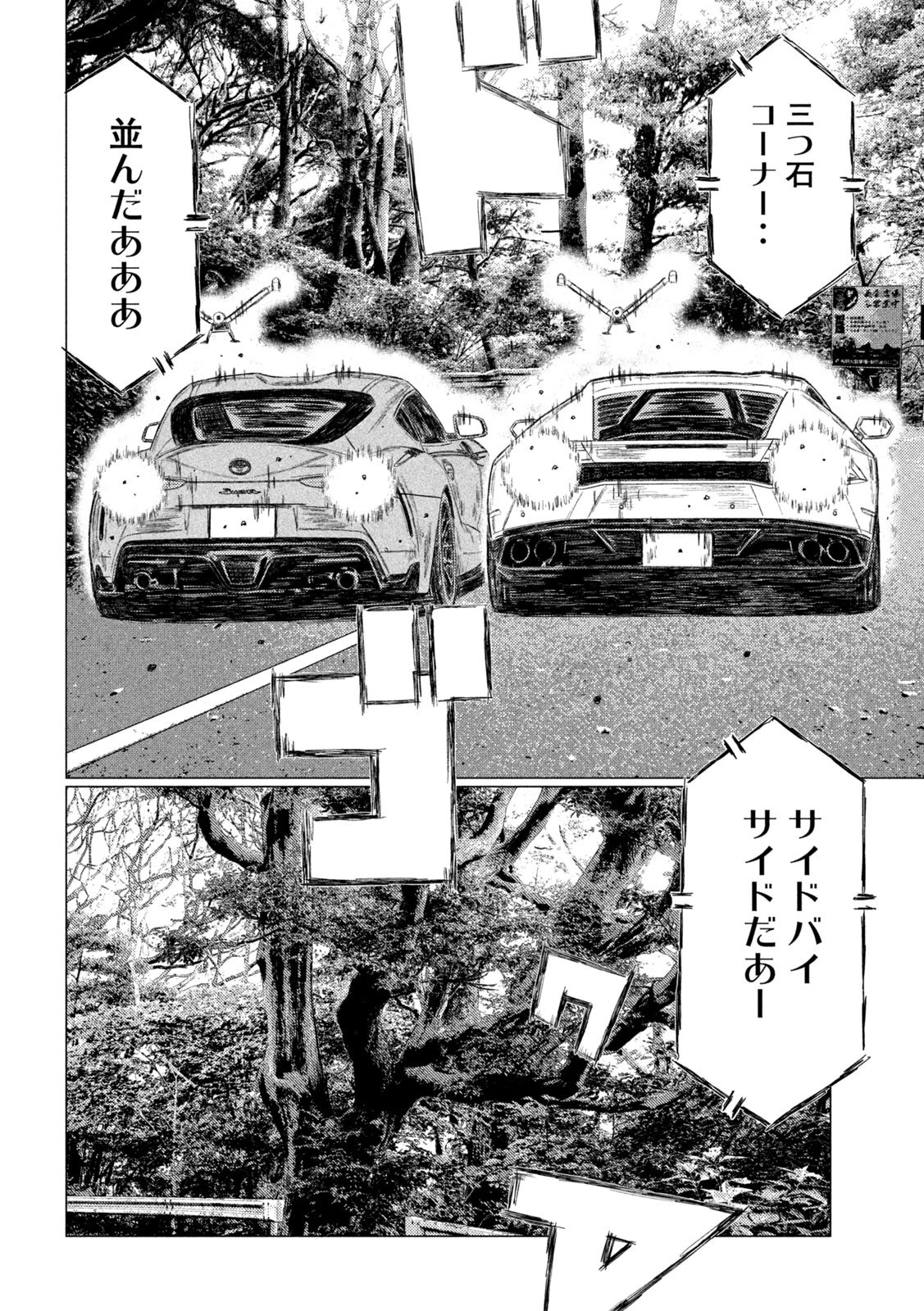 MFゴースト 第121話 - 14