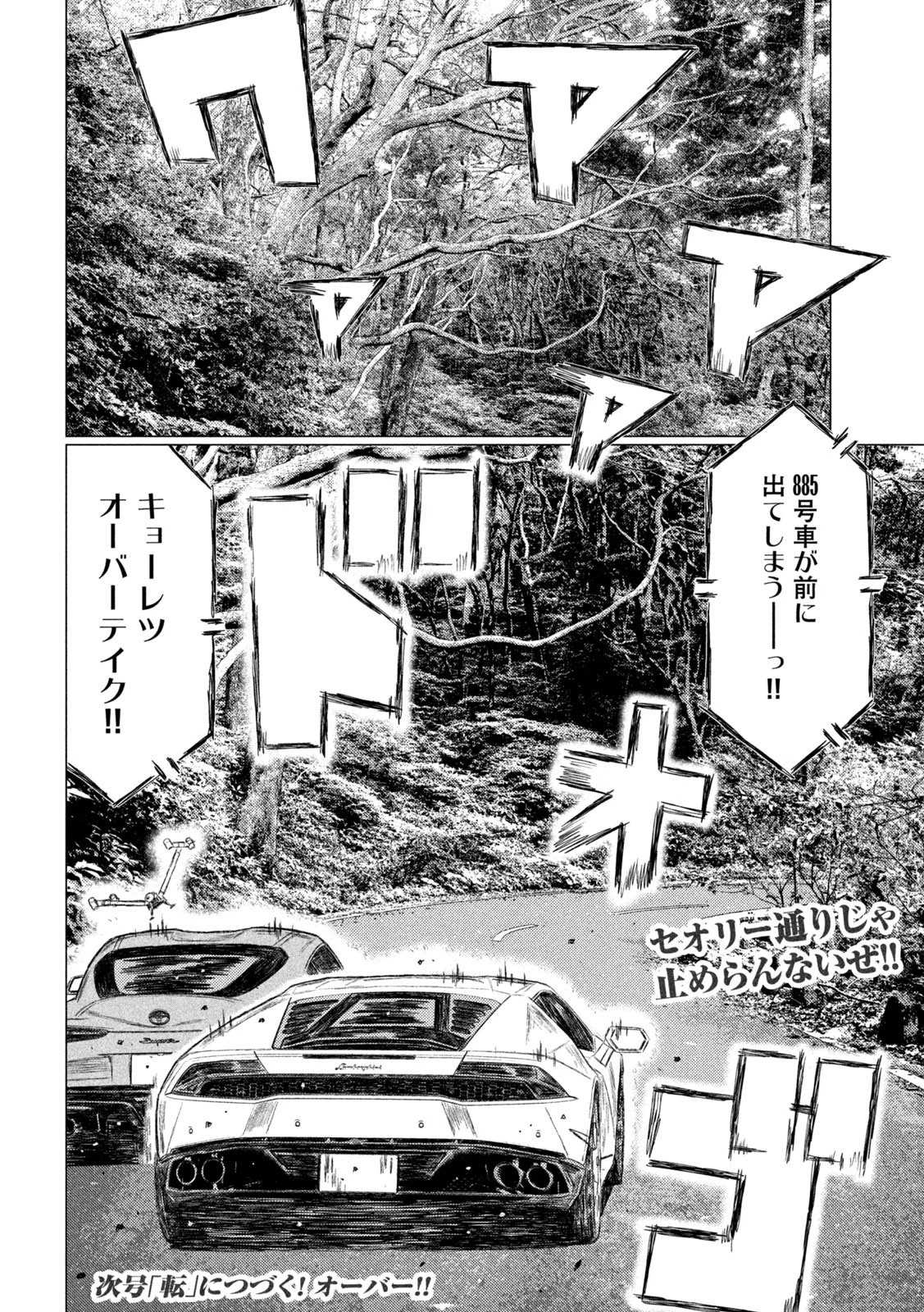 MFゴースト 第121話 - 16