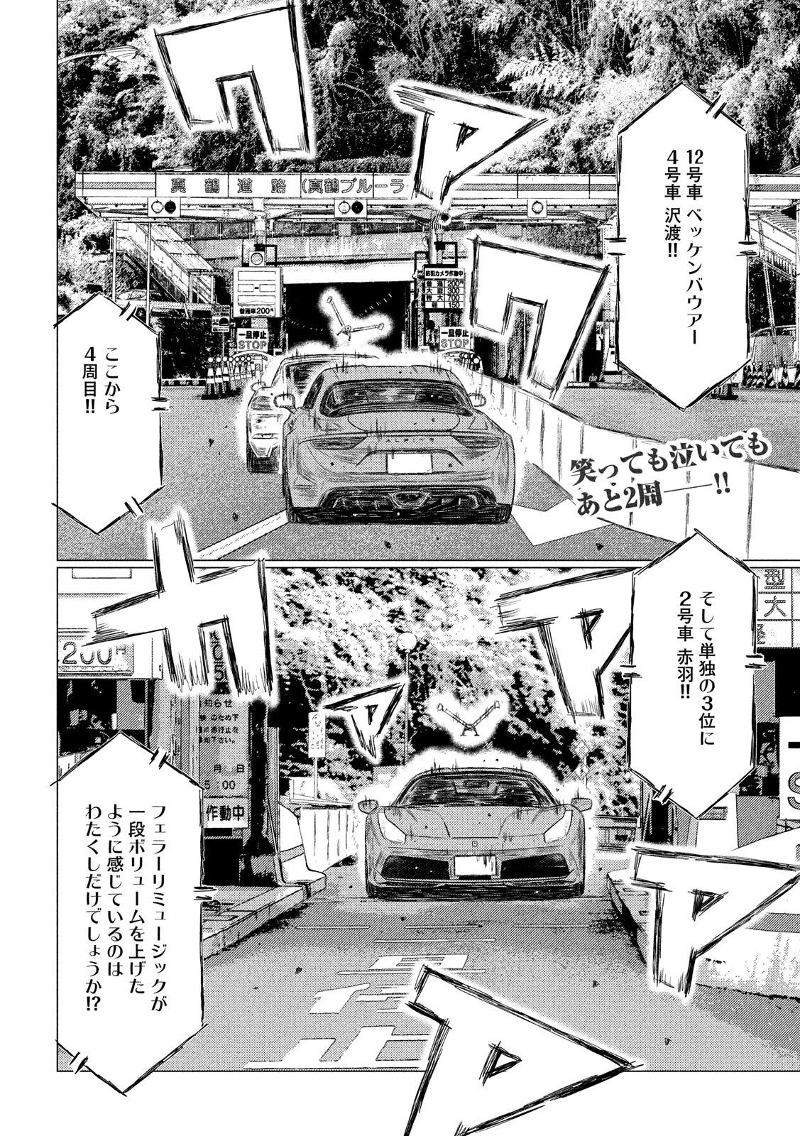 MFゴースト 第124話 - 2