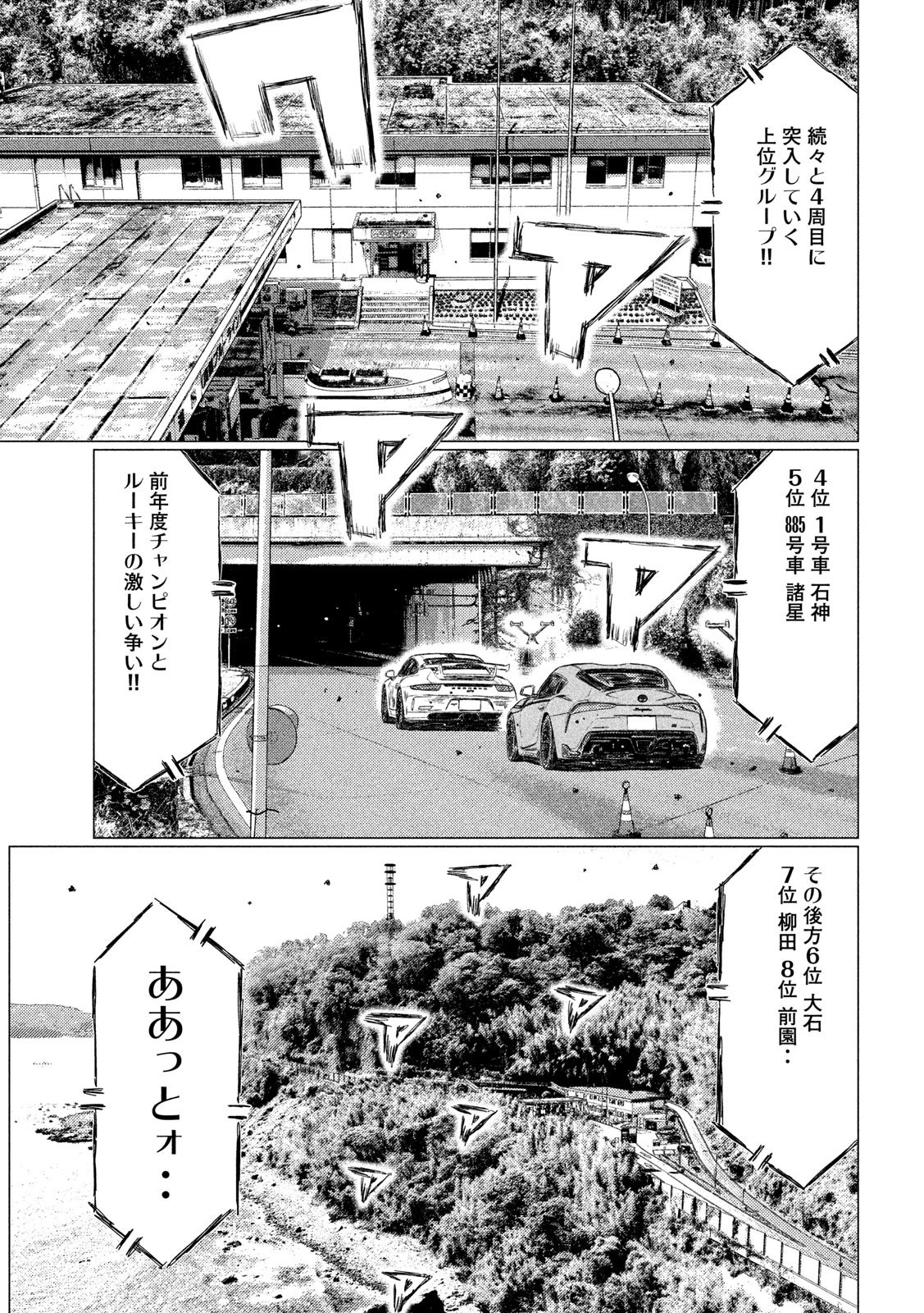 MFゴースト 第124話 - 3