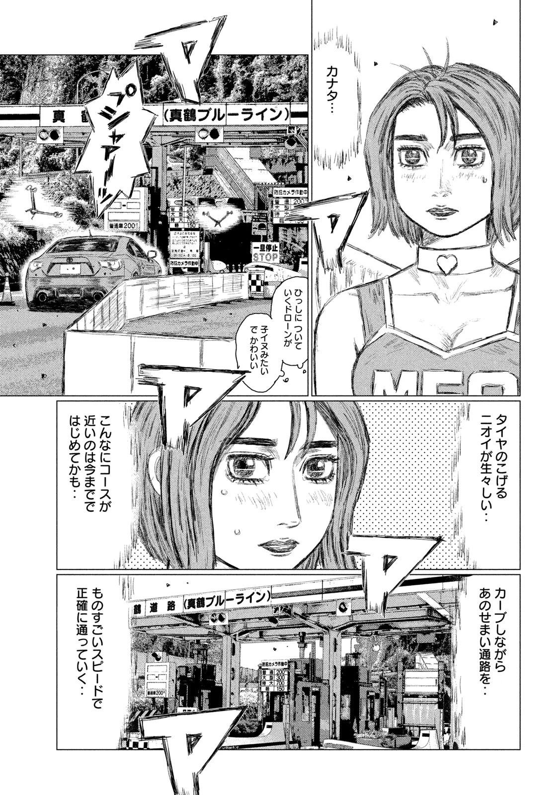 MFゴースト 第124話 - 5