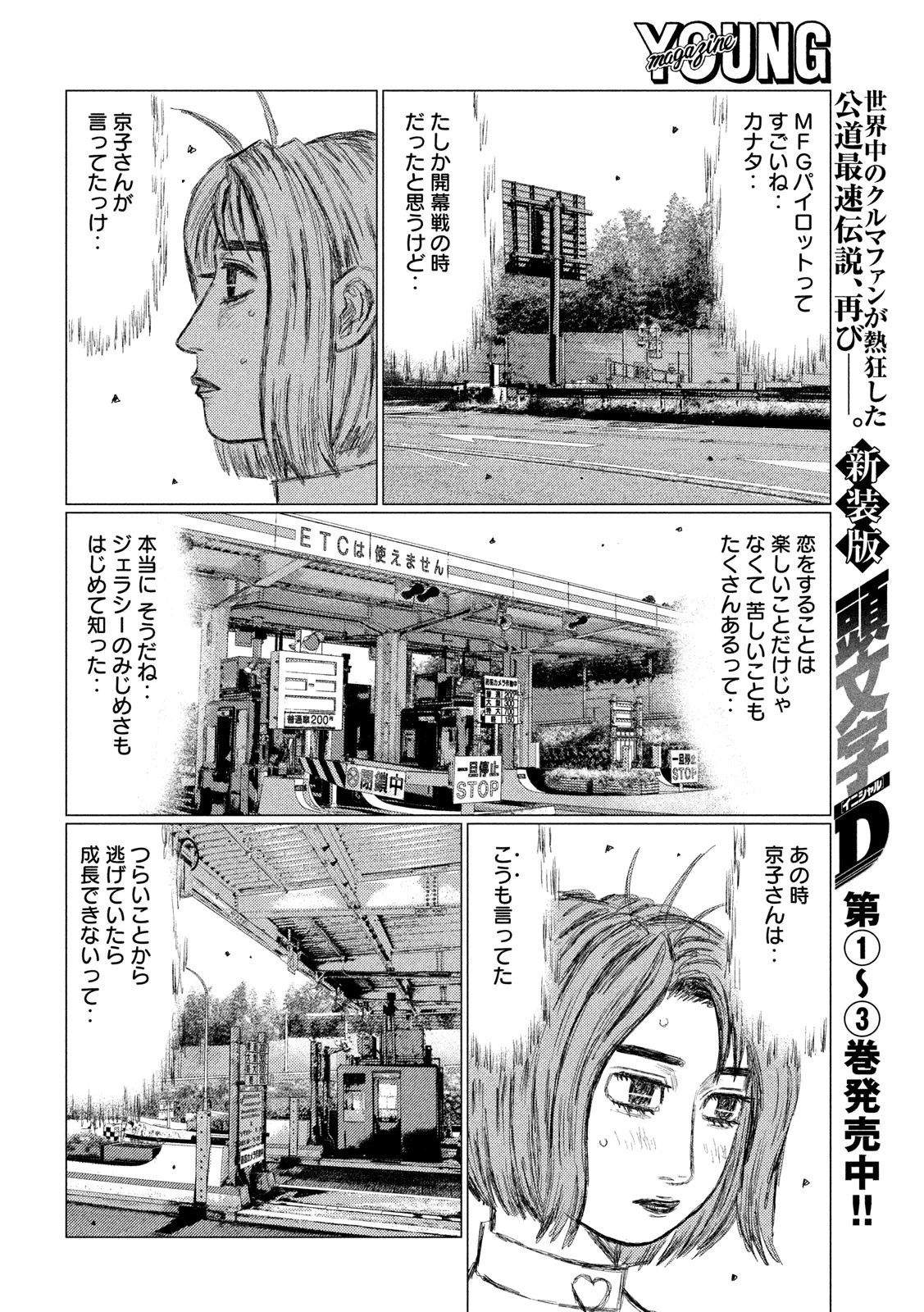 MFゴースト 第124話 - 6