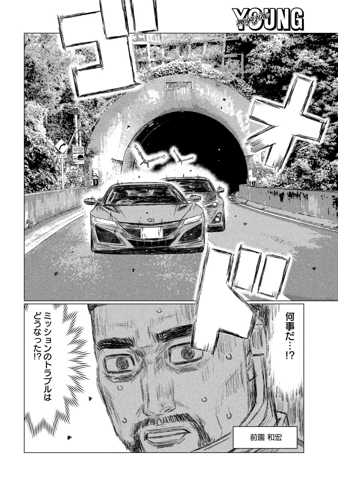 MFゴースト 第124話 - 8