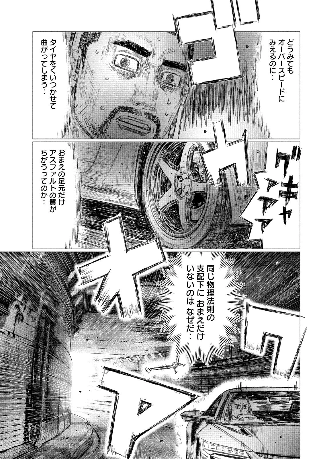 MFゴースト 第124話 - 11