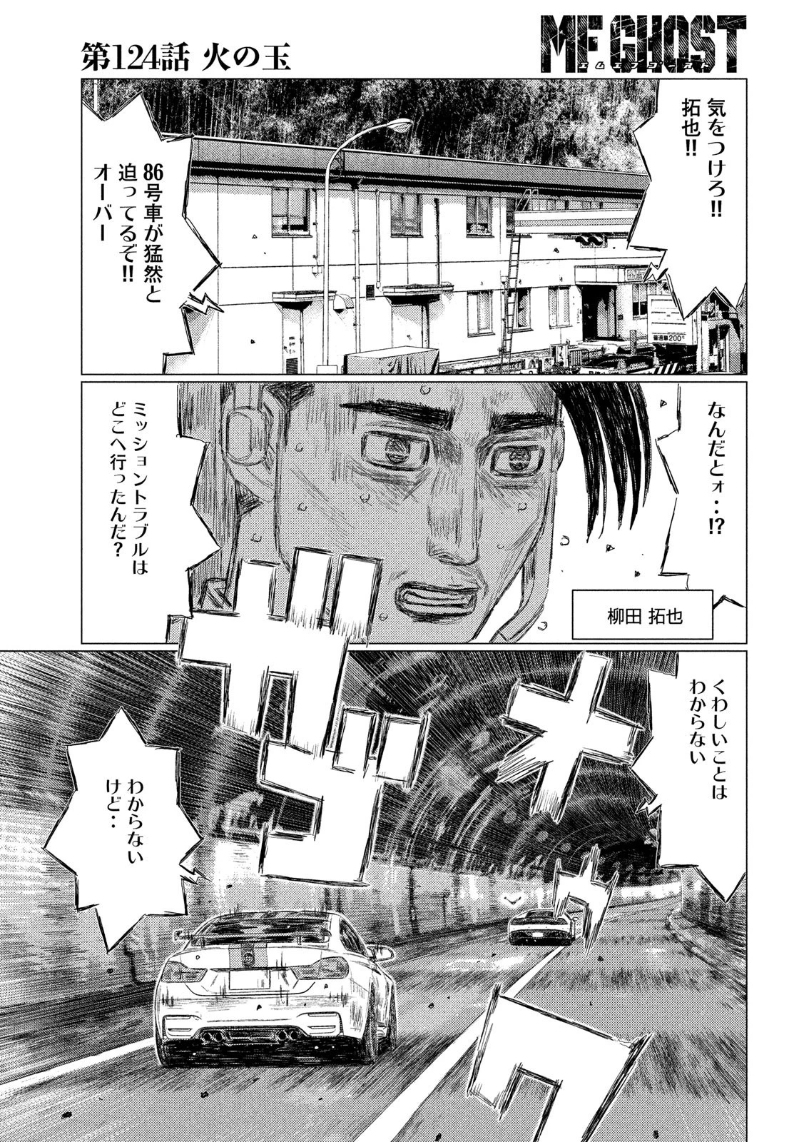 MFゴースト 第124話 - 13