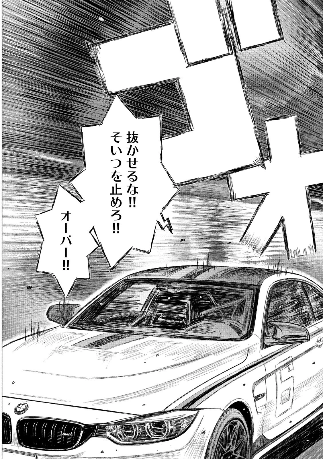 MFゴースト 第124話 - 15