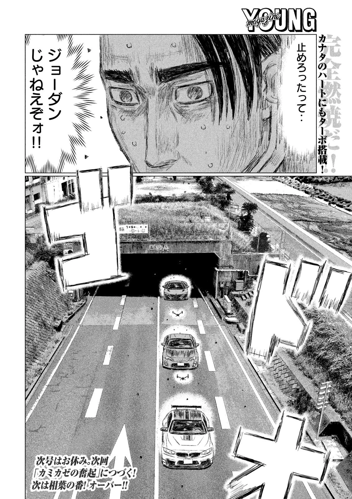 MFゴースト 第124話 - 16