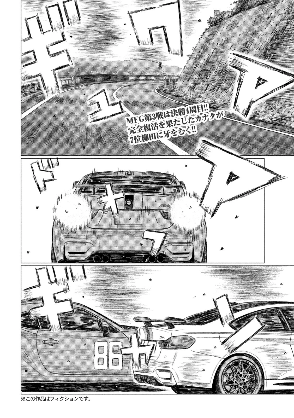 MFゴースト 第125話 - 2