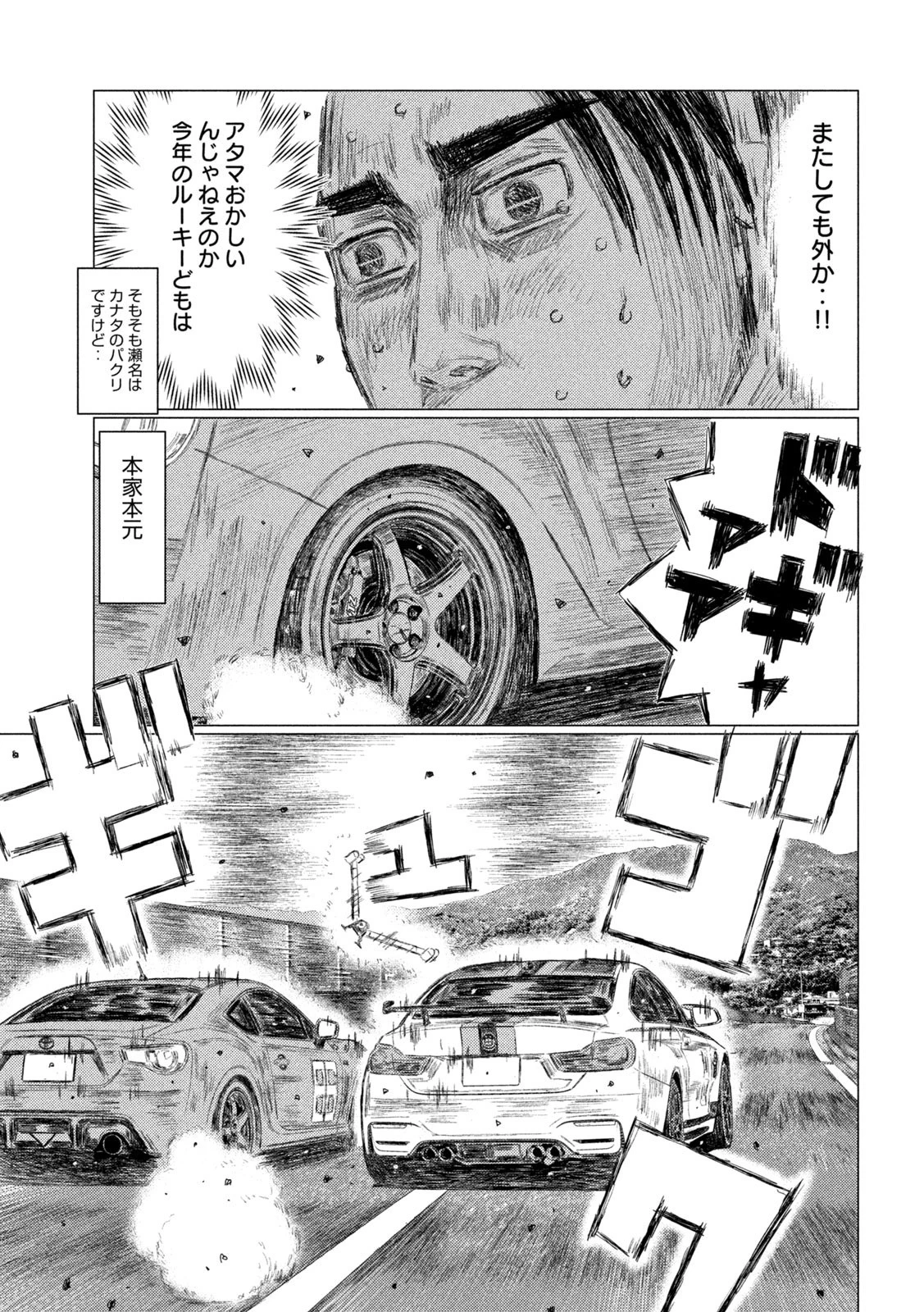 MFゴースト 第125話 - 3
