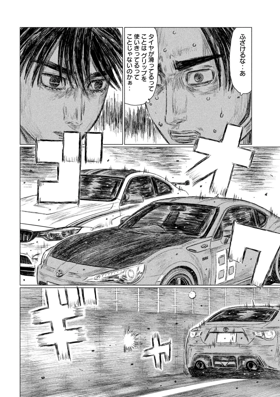 MFゴースト 第125話 - 4