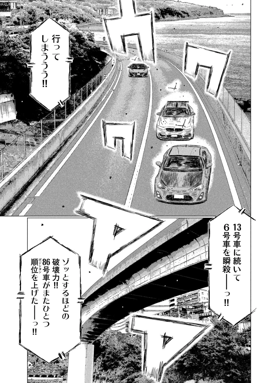 MFゴースト 第125話 - 5