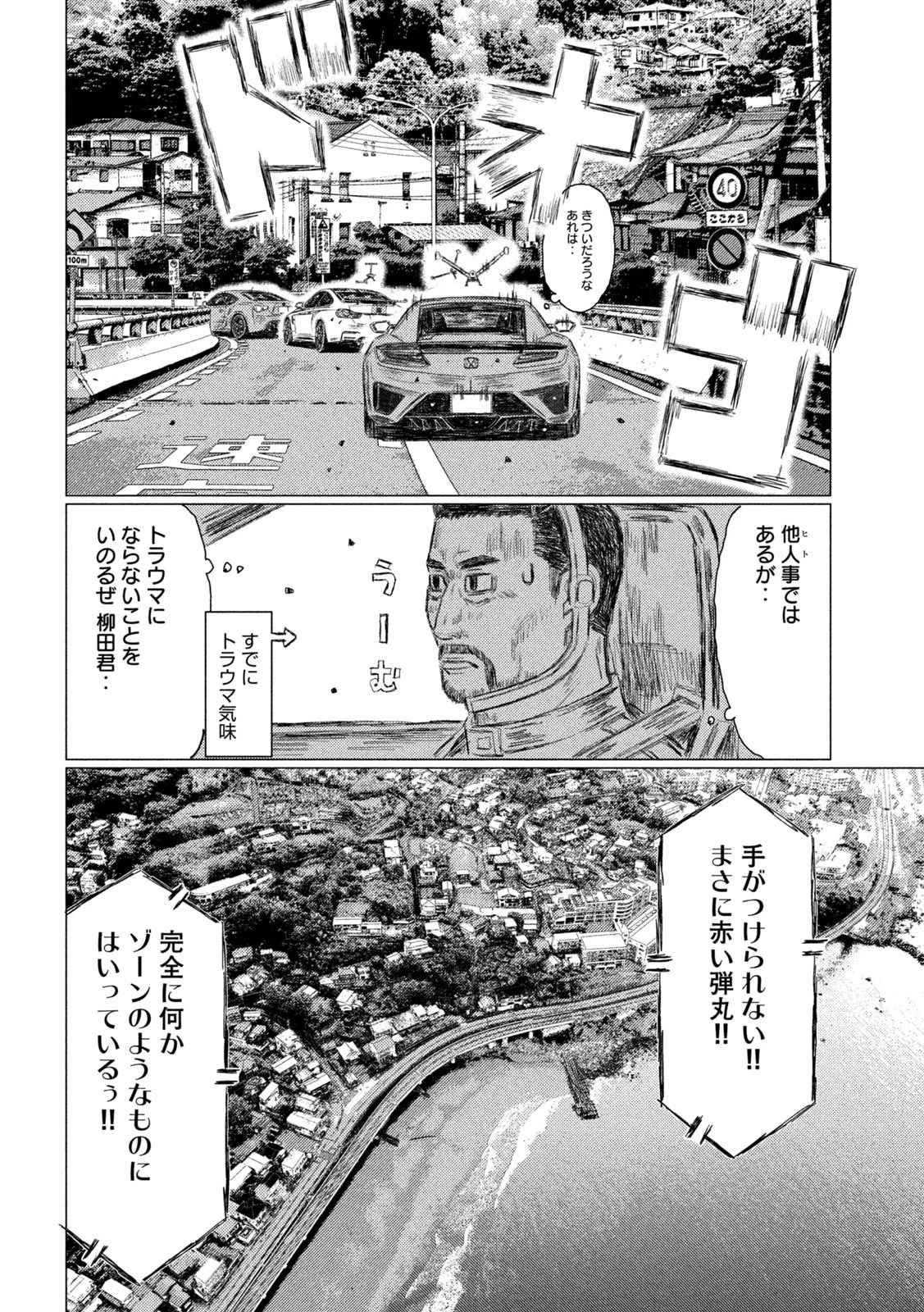 MFゴースト 第125話 - 6