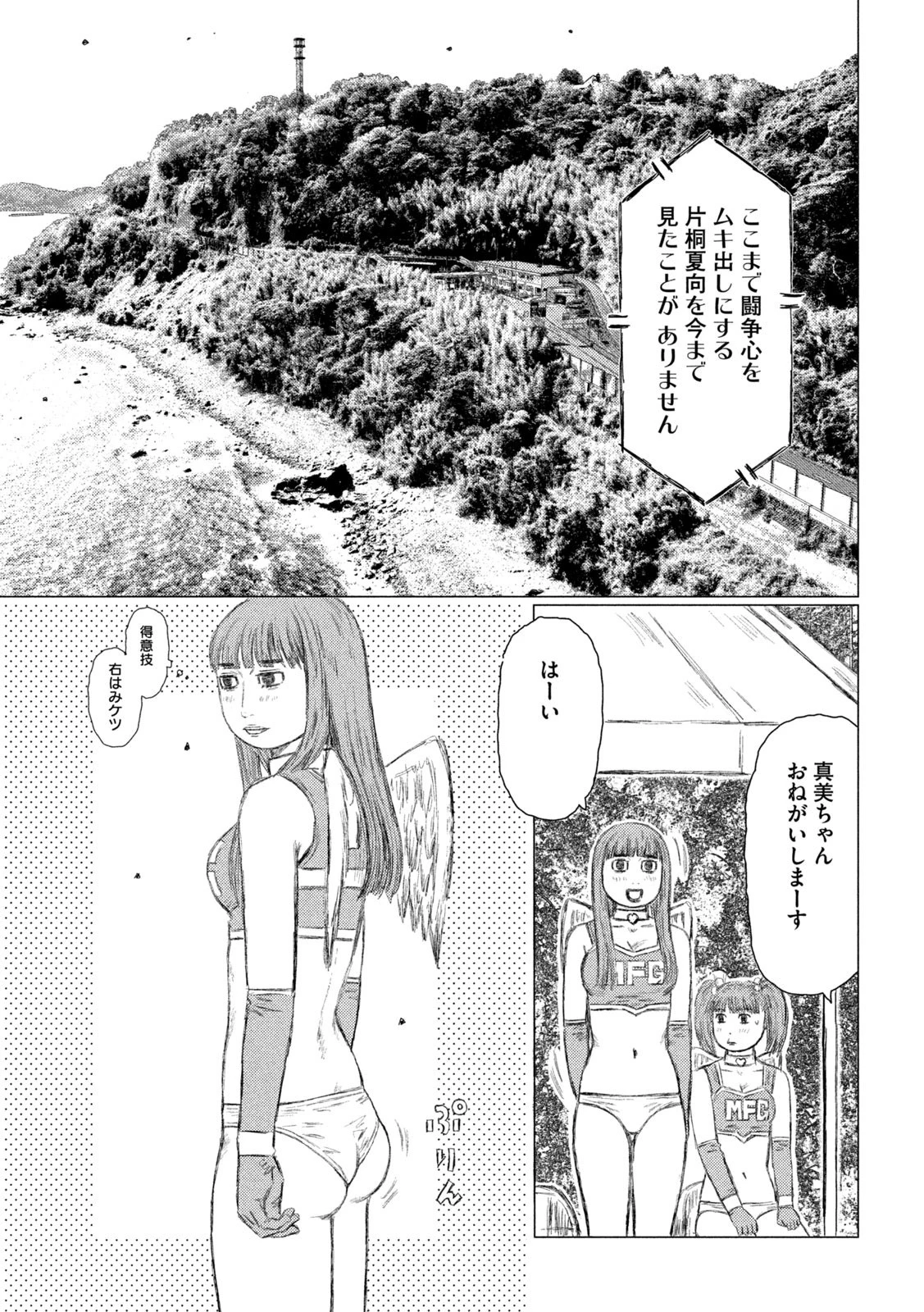 MFゴースト 第125話 - 7