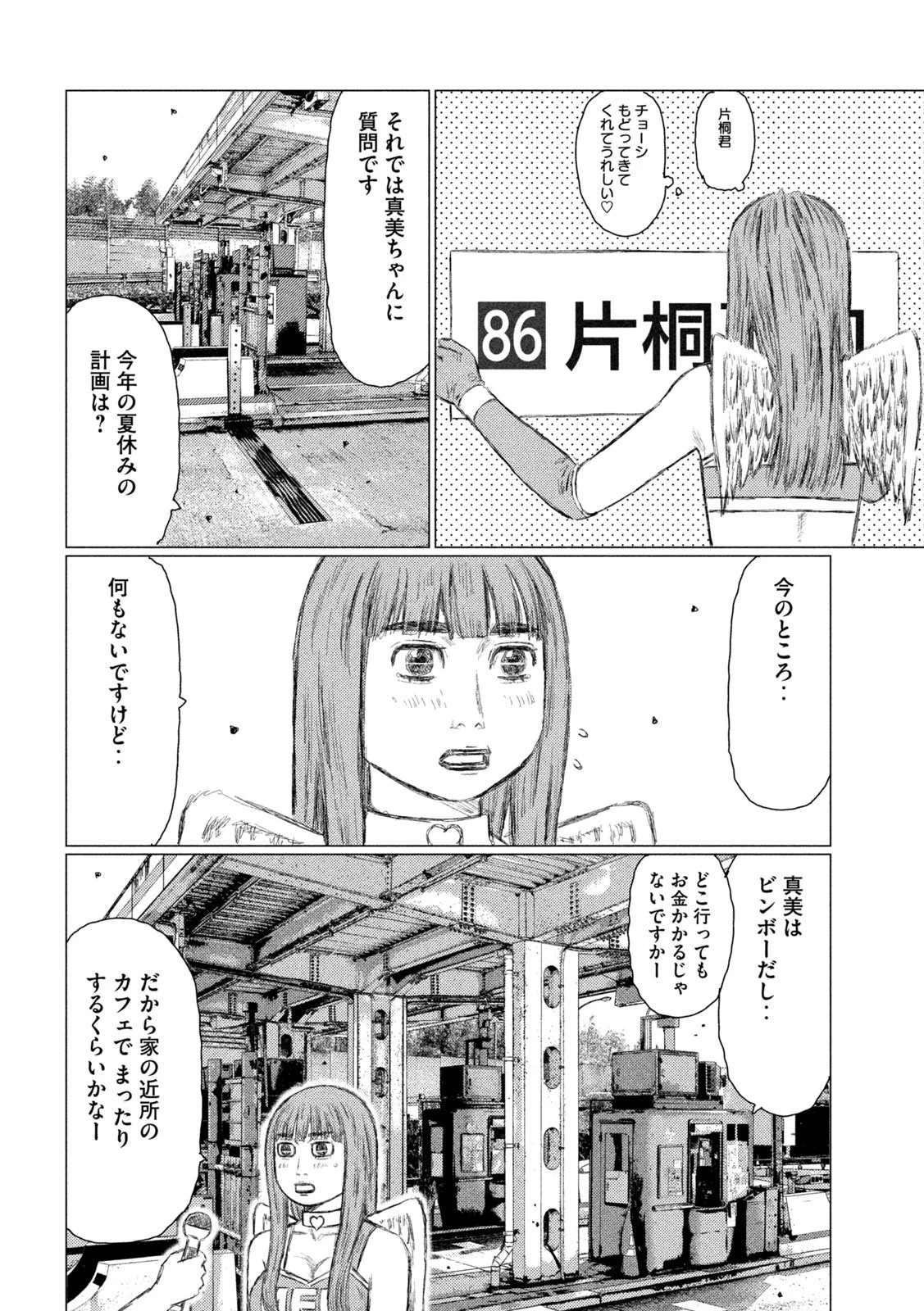 MFゴースト 第125話 - 8