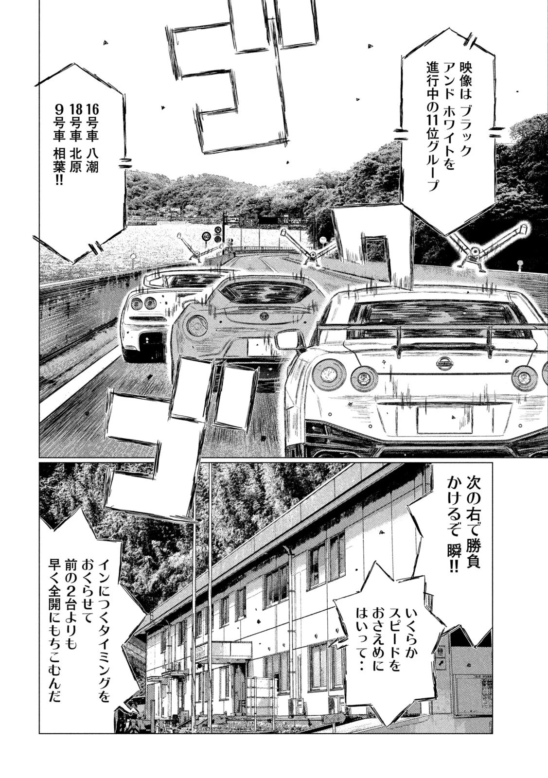 MFゴースト 第125話 - 10