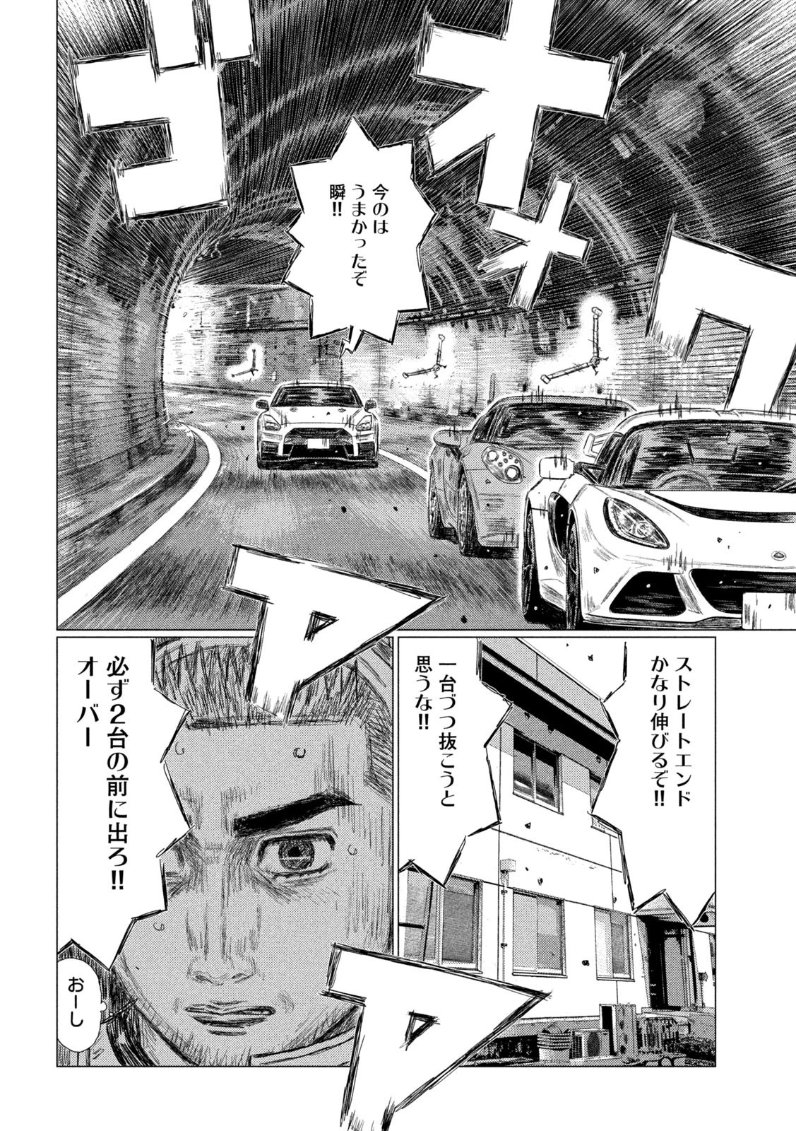 MFゴースト 第125話 - 12