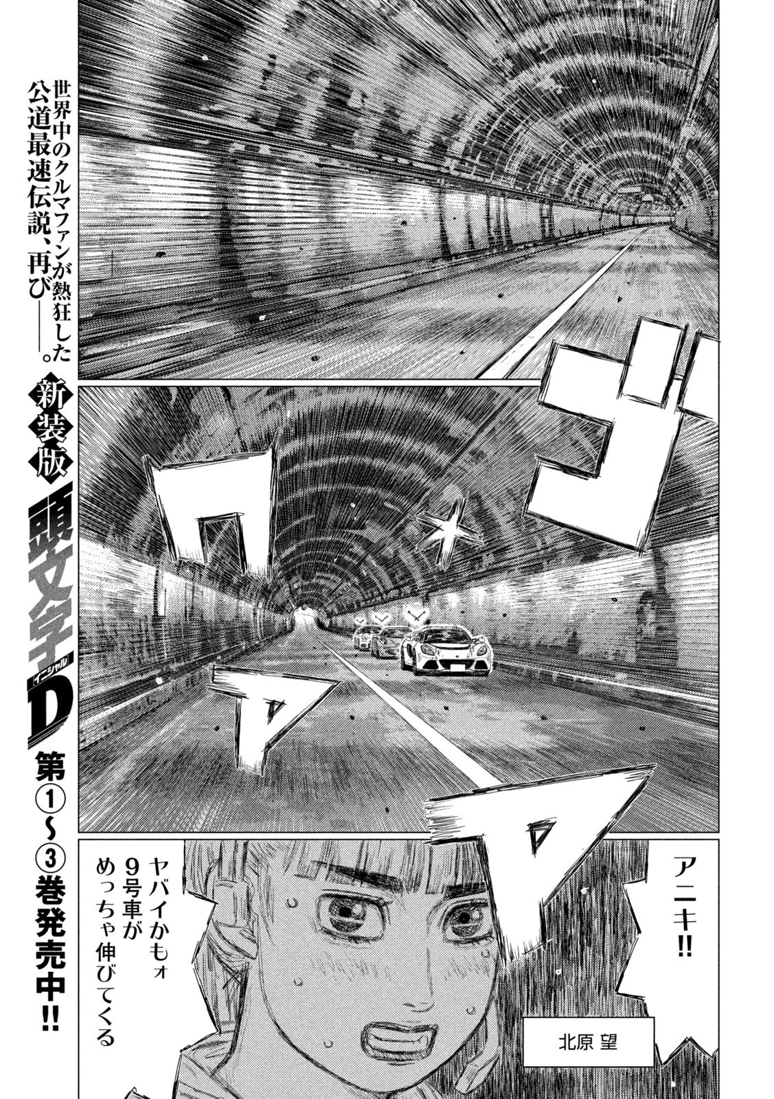 MFゴースト 第125話 - 13
