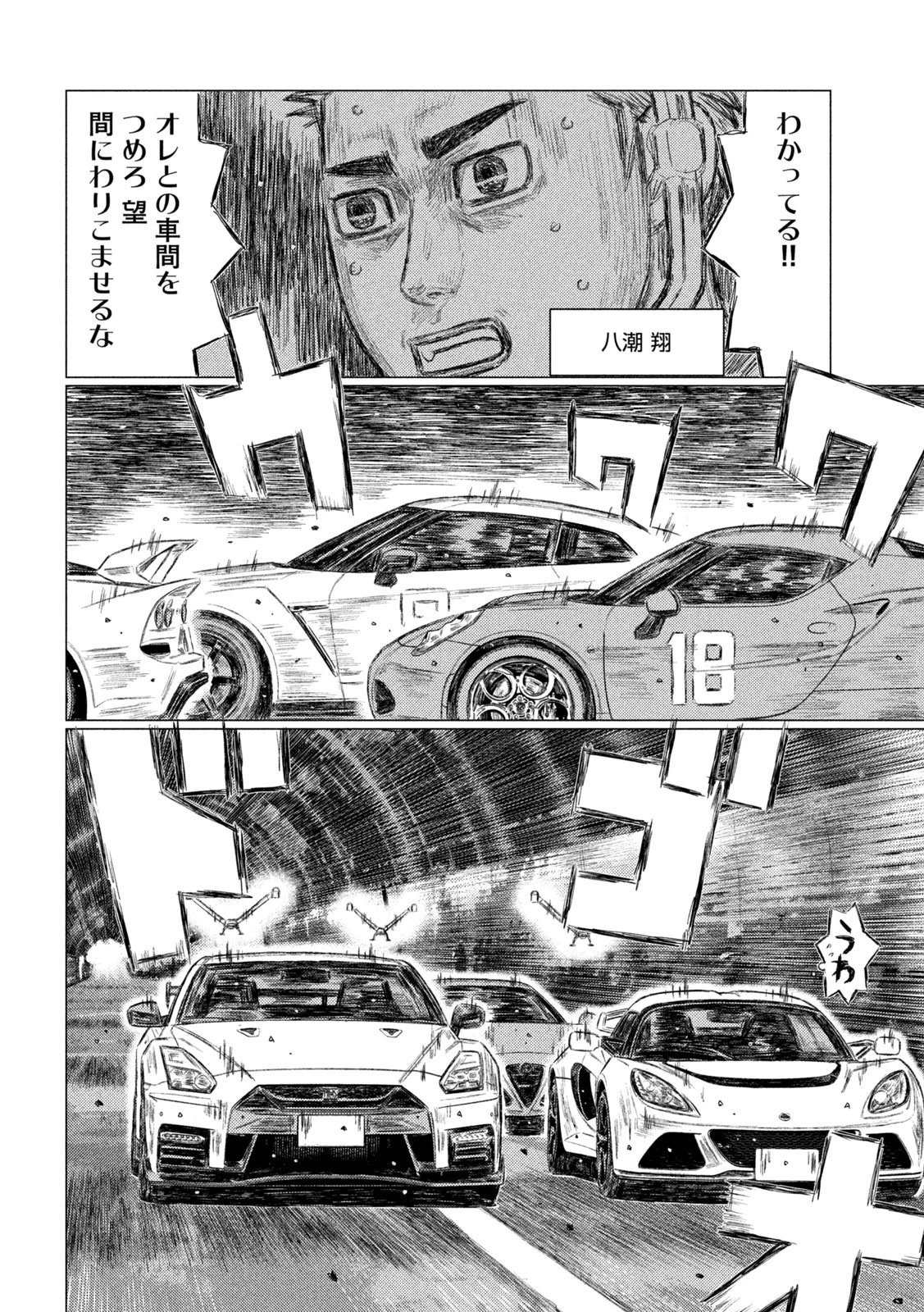 MFゴースト 第125話 - 14