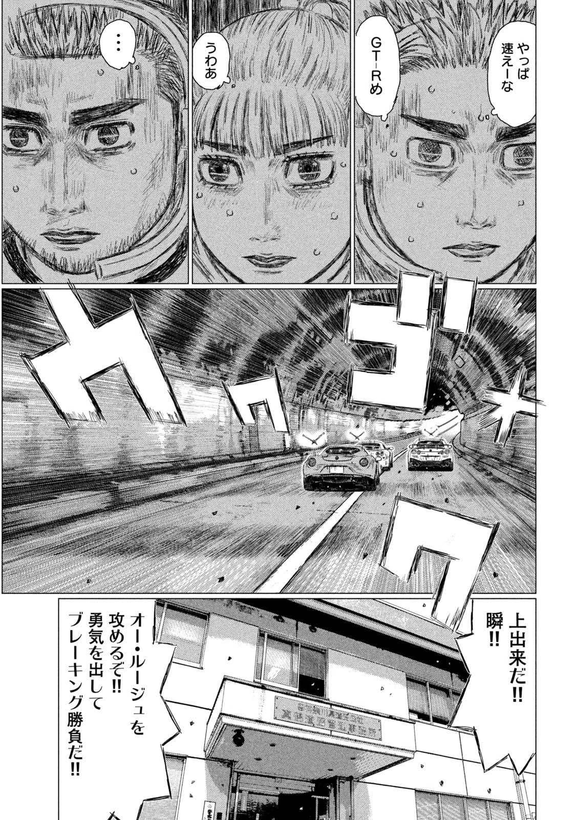 MFゴースト 第125話 - 15