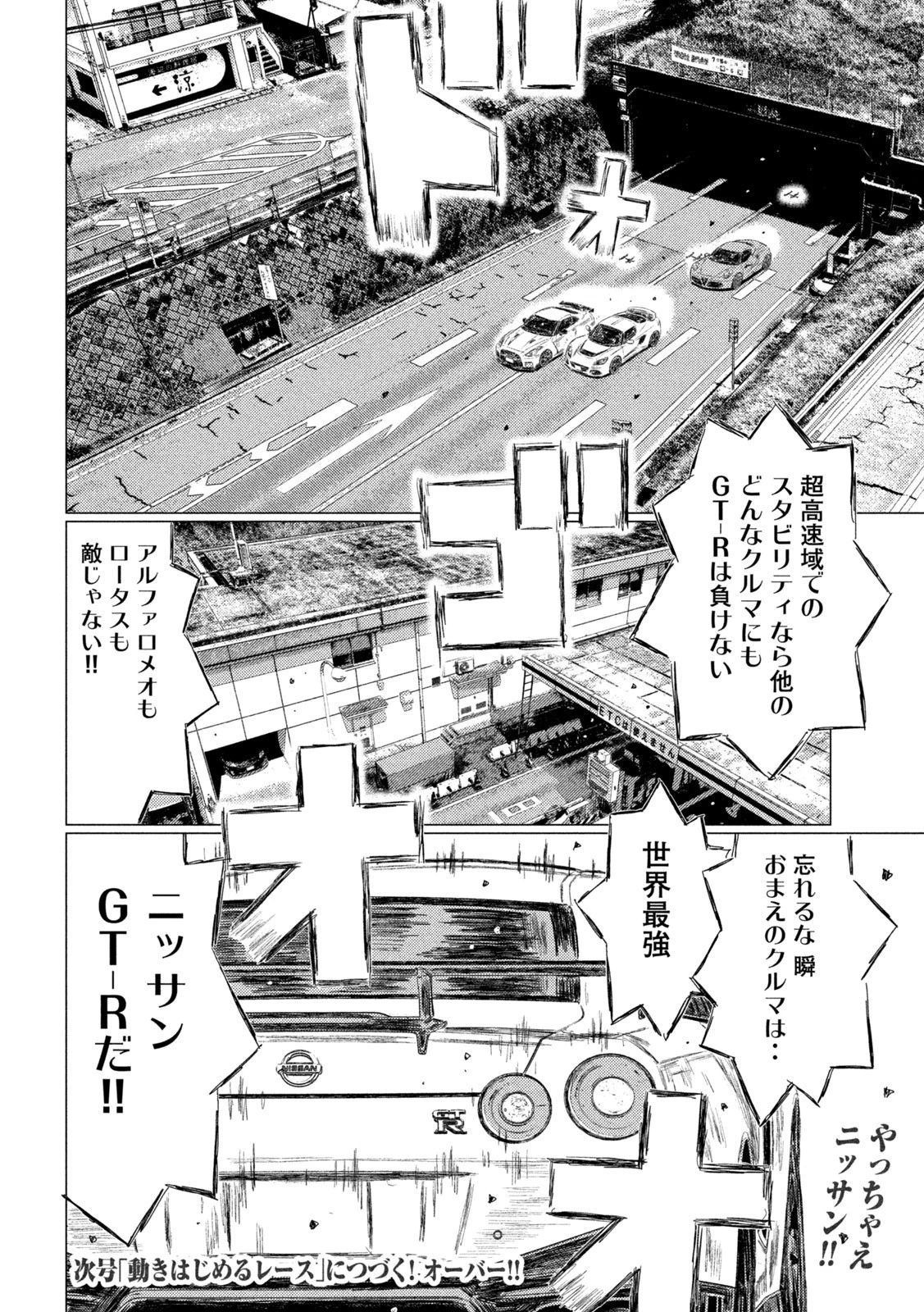 MFゴースト 第125話 - 16