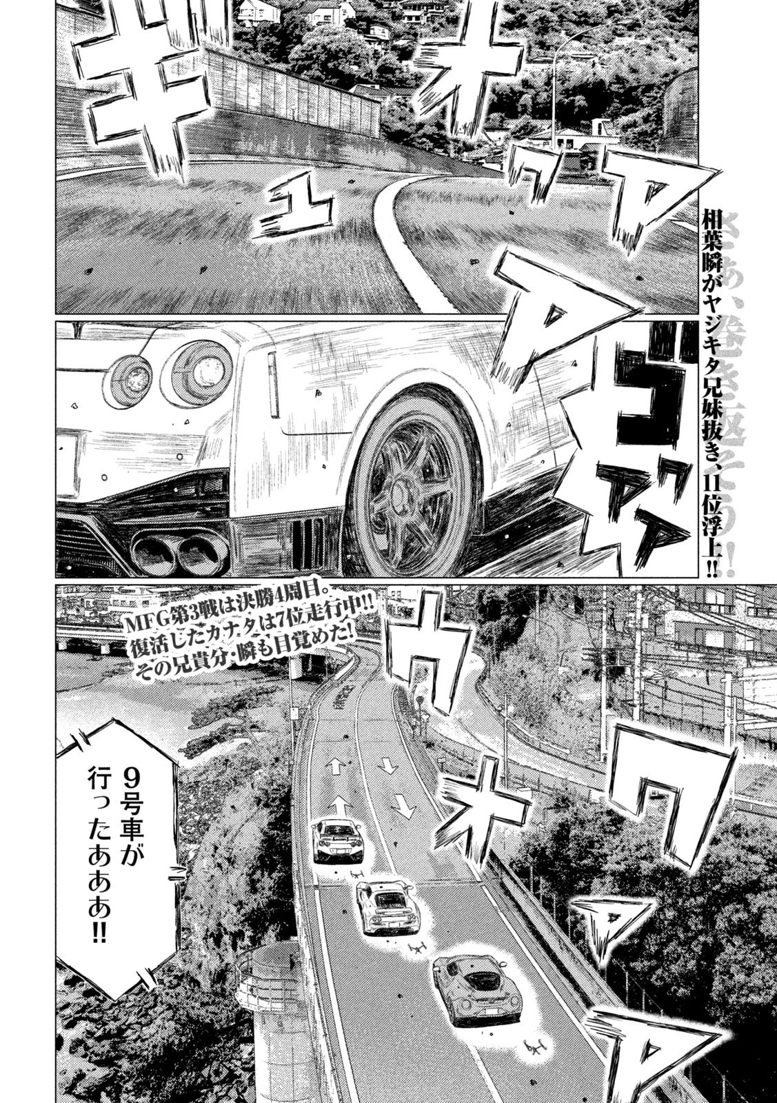 MFゴースト 第126話 - 2