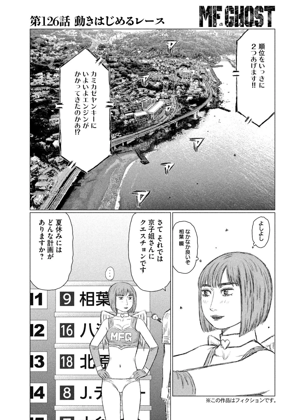 MFゴースト 第126話 - 3