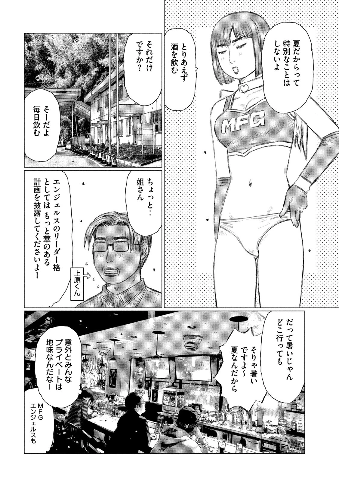 MFゴースト 第126話 - 4