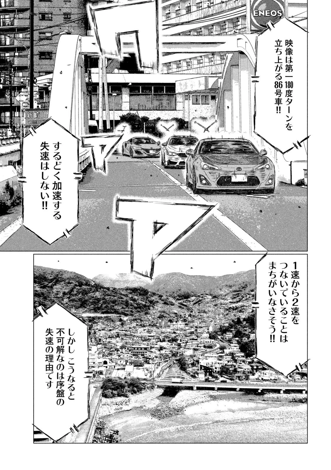 MFゴースト 第126話 - 5