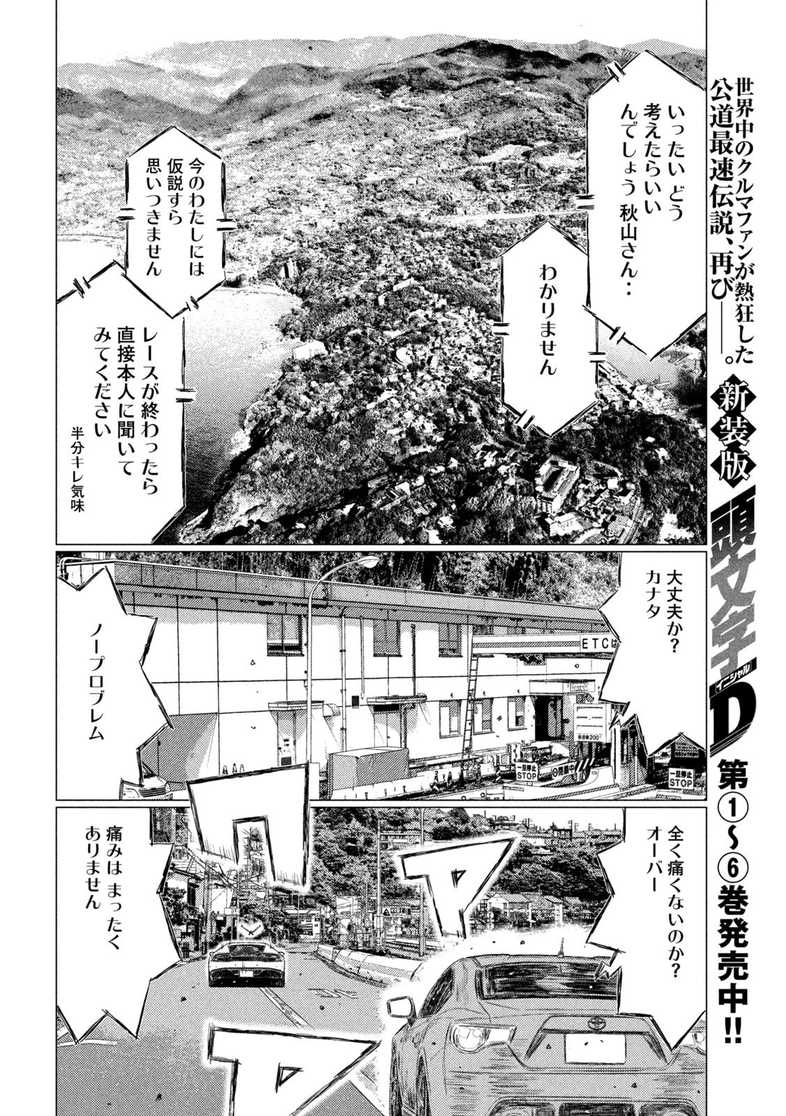 MFゴースト 第126話 - 6