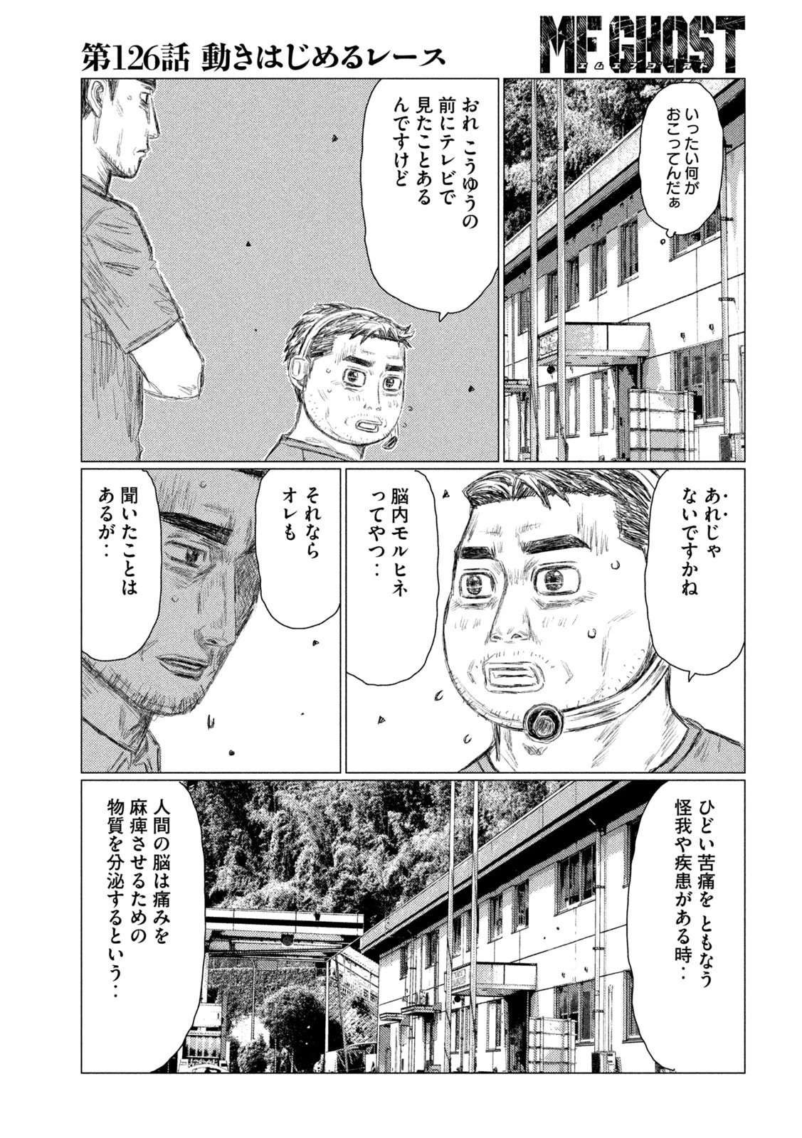 MFゴースト 第126話 - 7