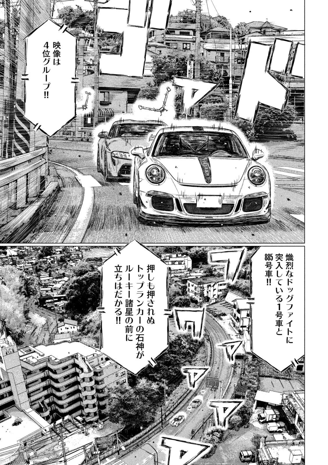 MFゴースト 第126話 - 9