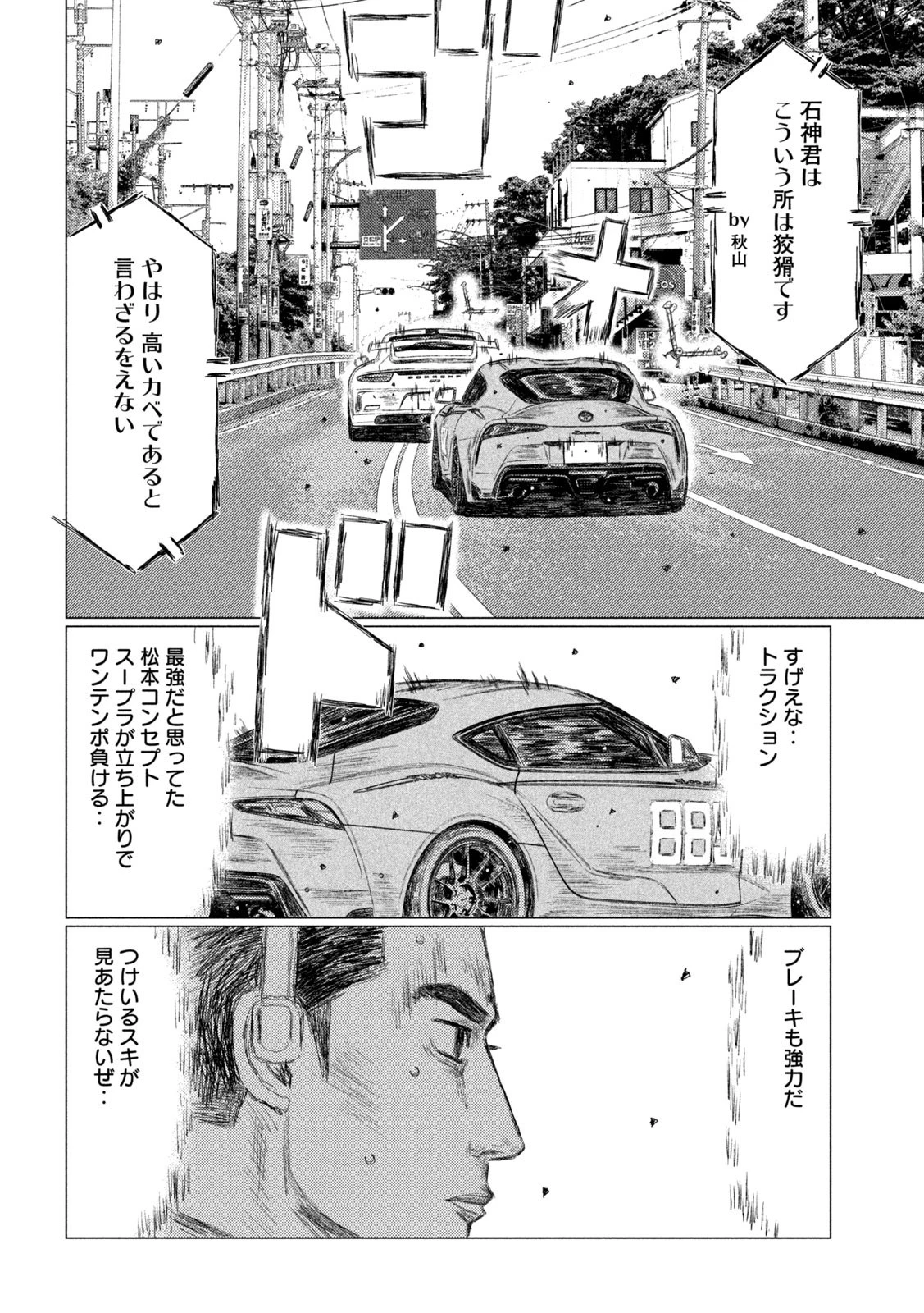MFゴースト 第126話 - 10