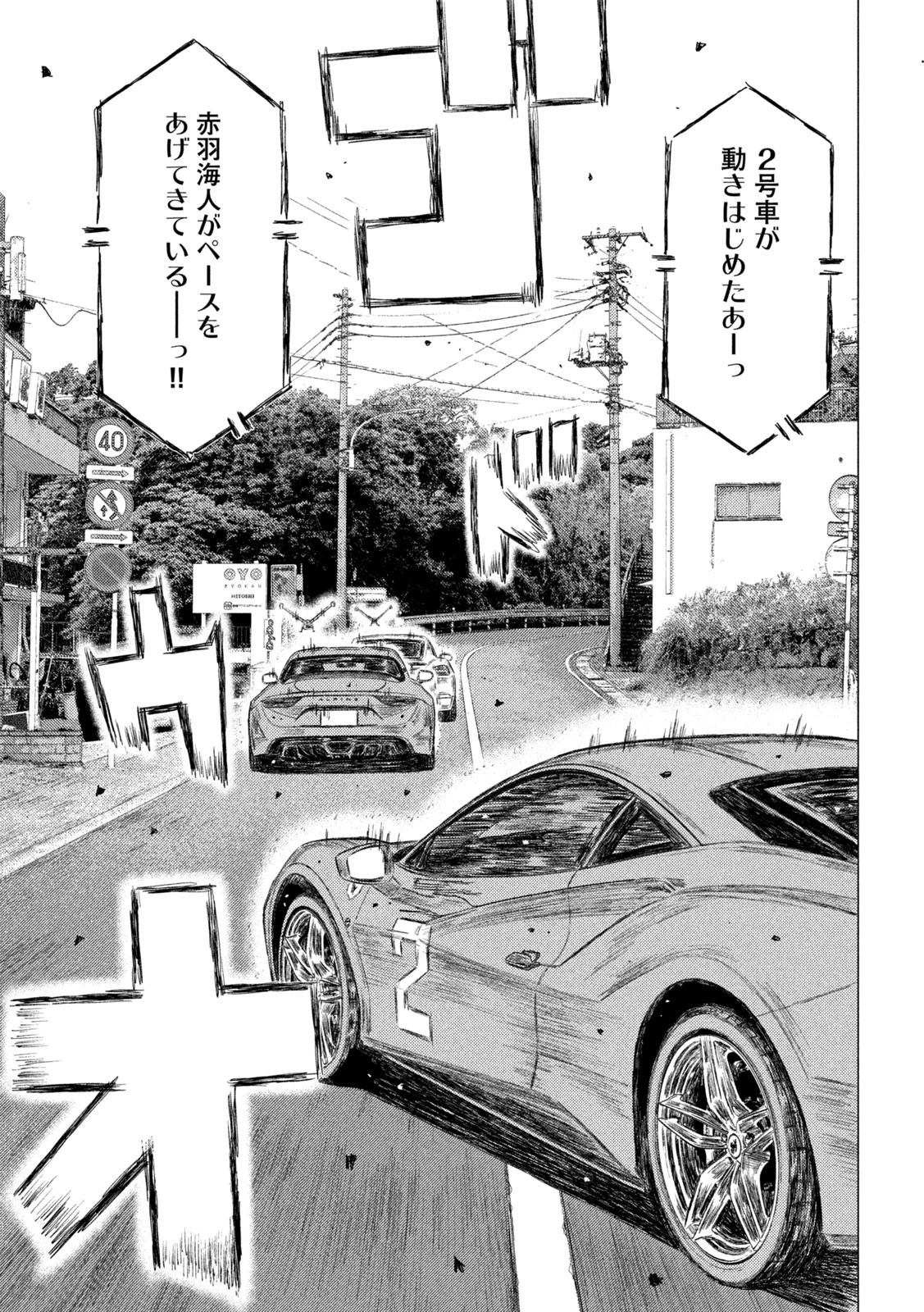 MFゴースト 第126話 - 13