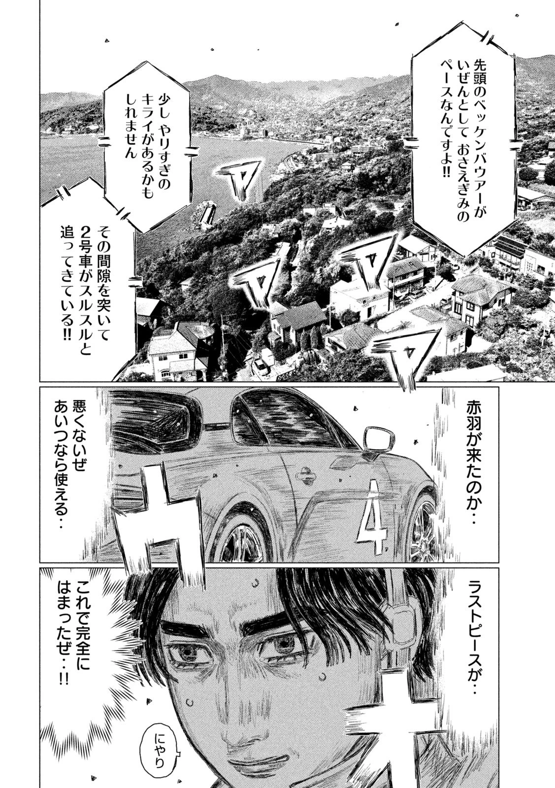 MFゴースト 第126話 - 14