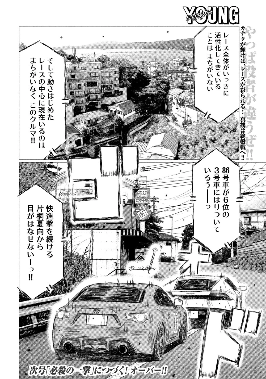 MFゴースト 第126話 - 16