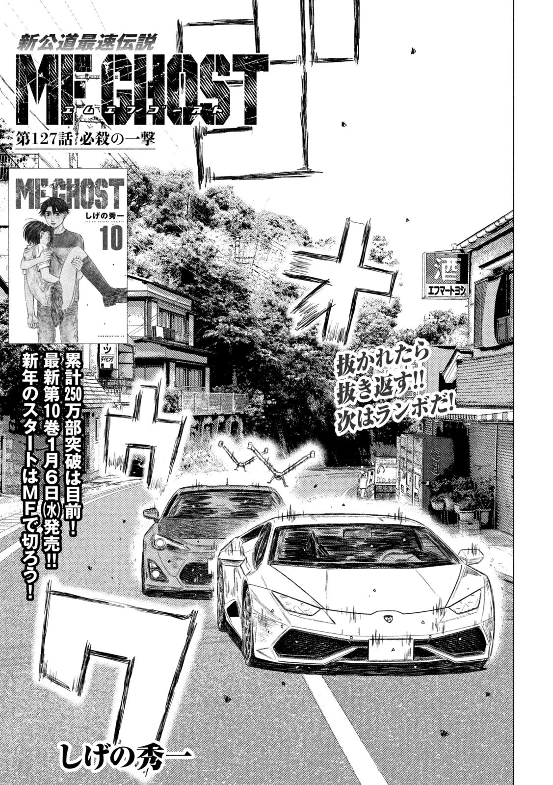 MFゴースト 第127話 - 1