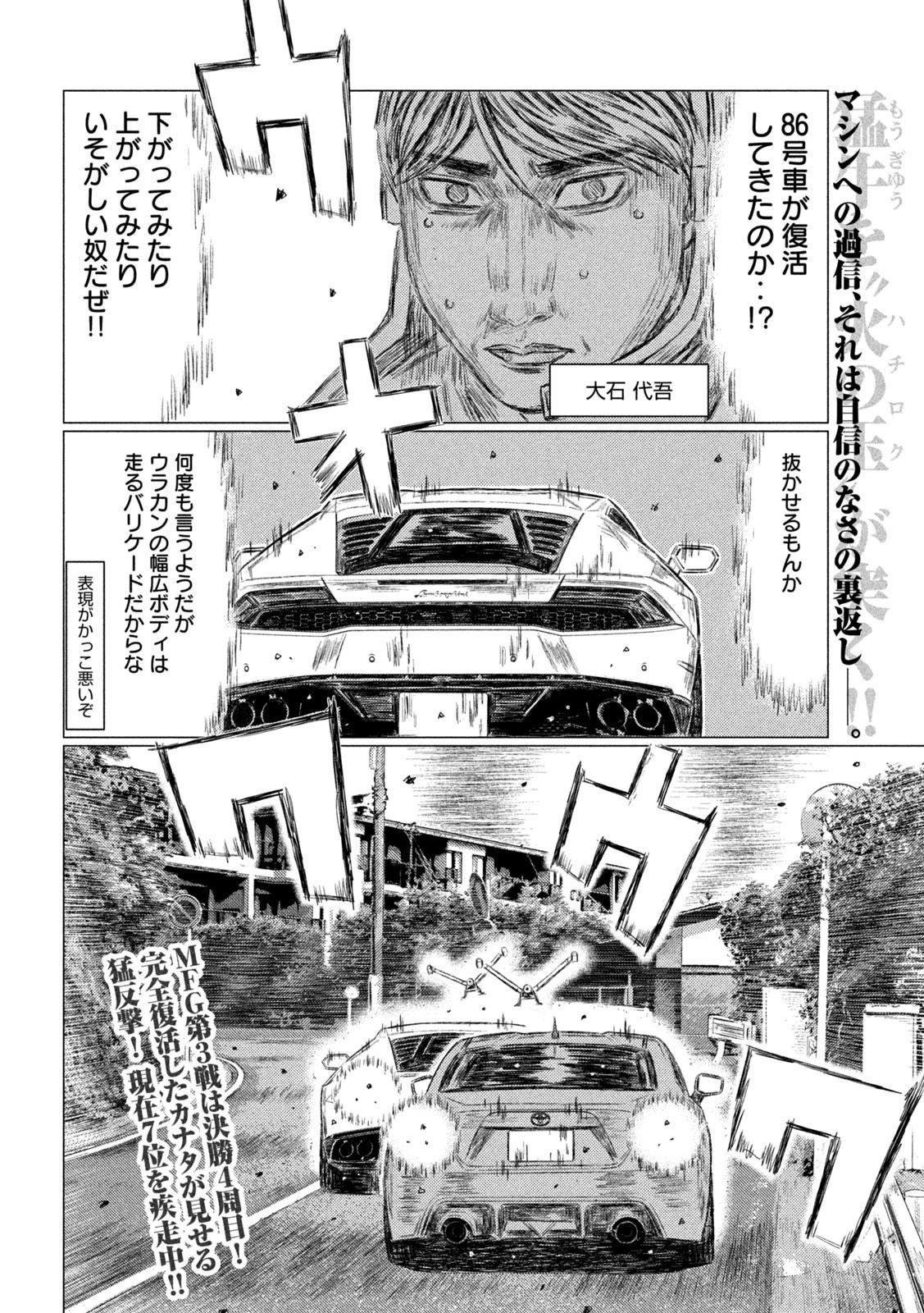 MFゴースト 第127話 - 2