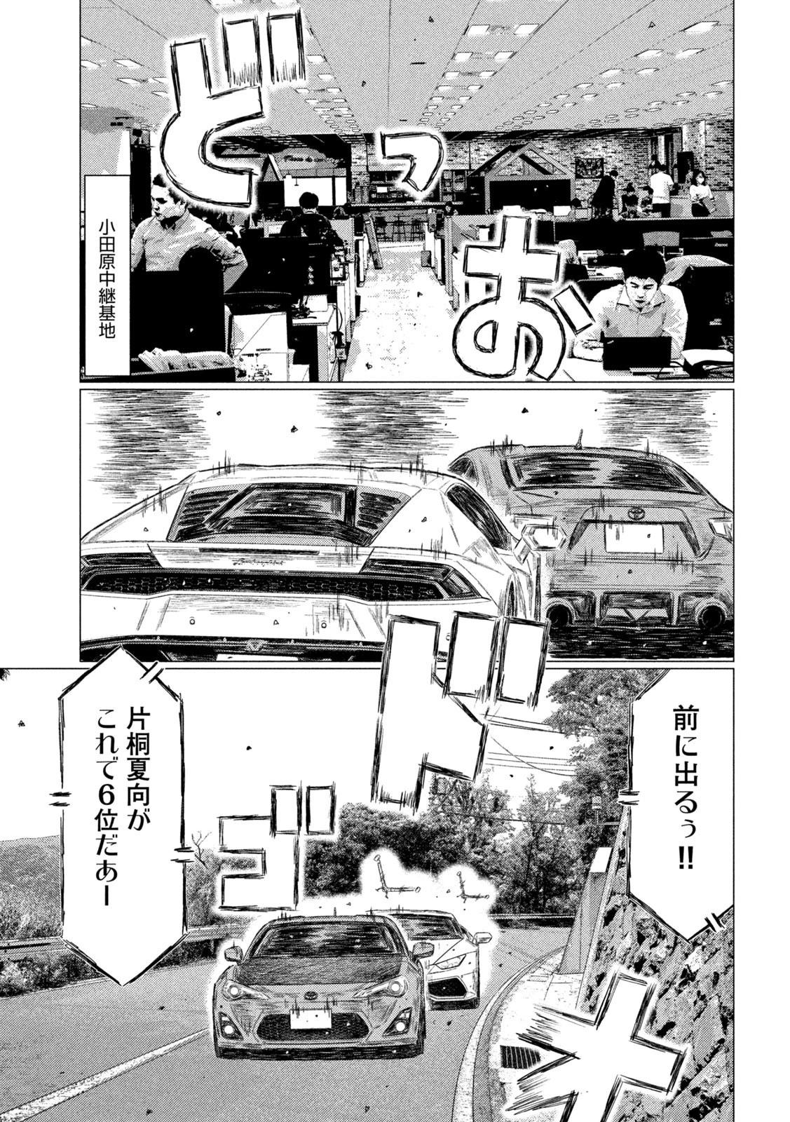 MFゴースト 第127話 - 5