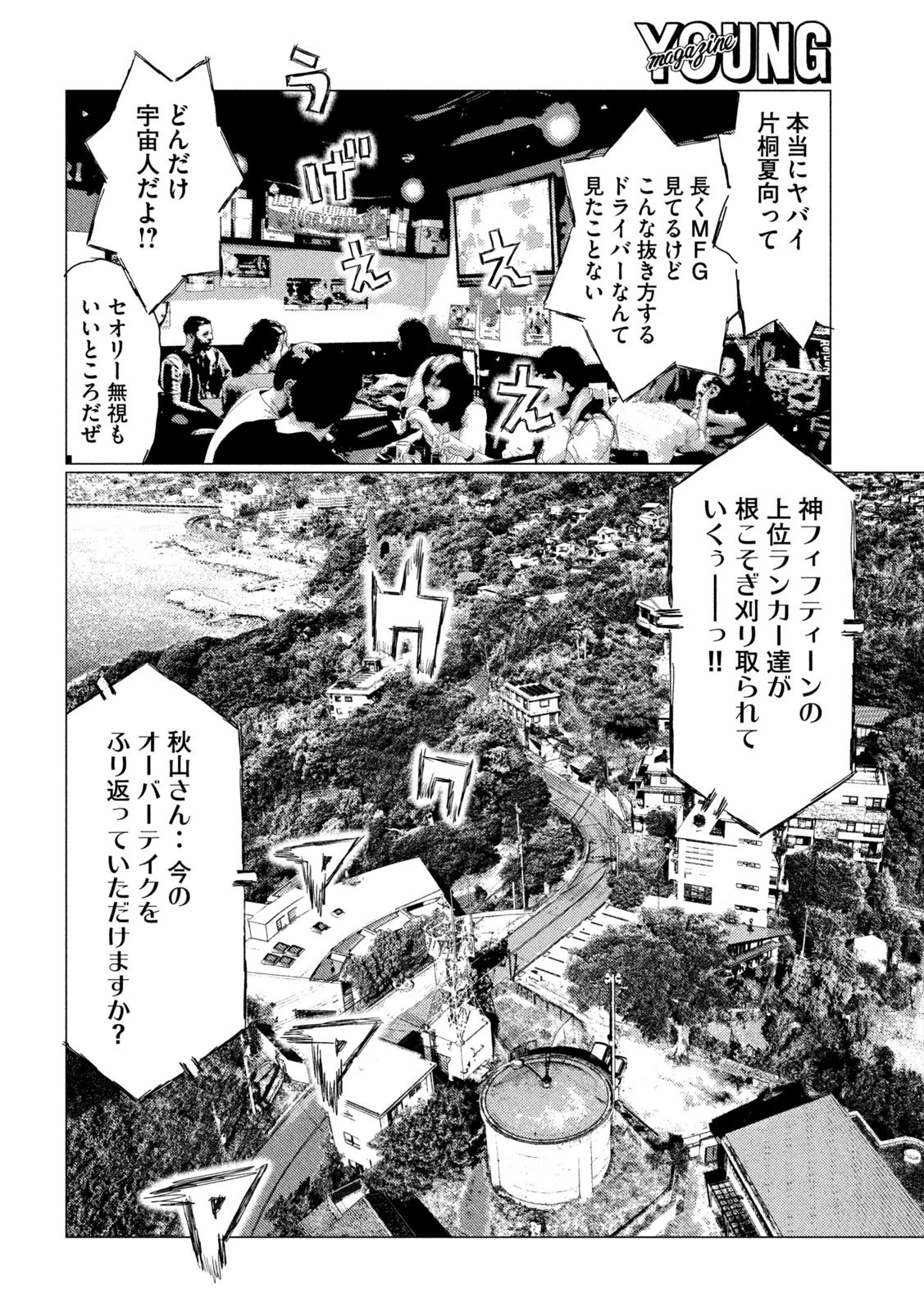 MFゴースト 第127話 - 6
